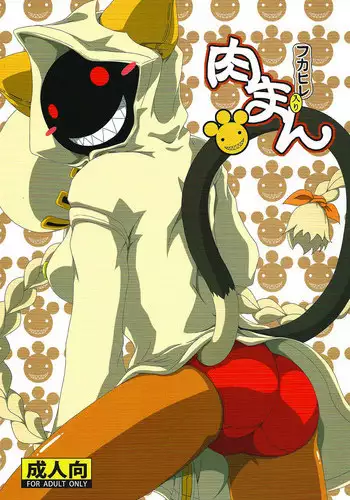 (C91) [Umikaidou (Nankai no Sizimi)] Nikuman Fukahire-iri (BLAZBLUE) [English] [jatrans]