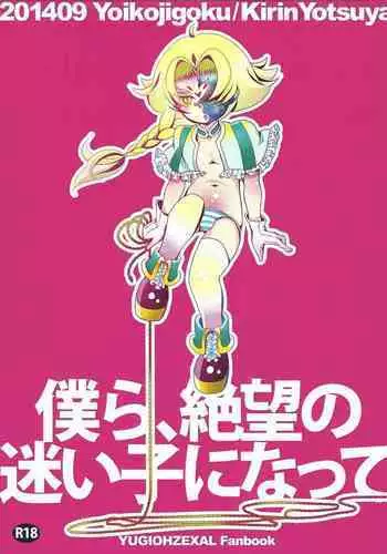 Bokura, Zetsubou no Mayoigo ni Natte