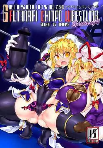 [Stapspats (Hisui)] Gensoukyou Futanari Chinpo Wrestling Ecstasy 4 Yukari VS Marisa (Touhou Project) [Digital][English][MachineTranslation][PartiallyTranslated]