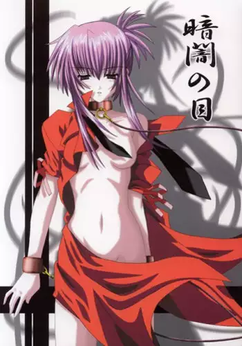 (ComiComi3) [Yoru no Benkyoukai (Asurai Masaki)] Kurayami no Kuni (Sister Princess)