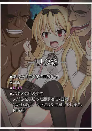 『繁栄の為の犠牲』Yue