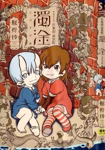 Gesuigai Shinsou-ban Nigo Aka