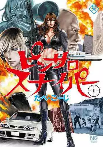 [Tabe Koji] PinSalo Sniper 2