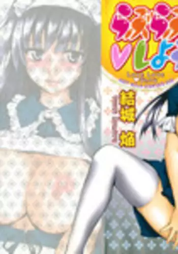 [Yuuki Homura] Love Love Show