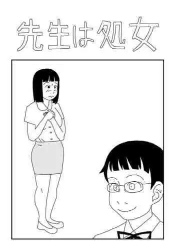 Sensei wa Shojo