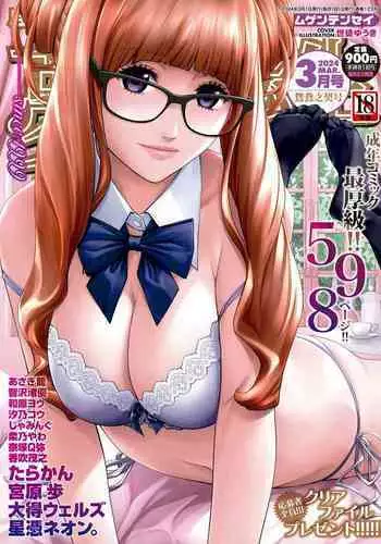 COMIC Mugen Tensei 2024-03