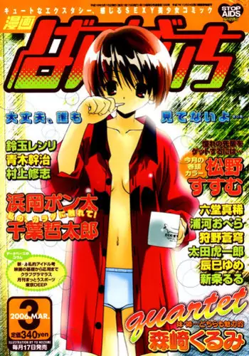 Manga Bangaichi 2006-03