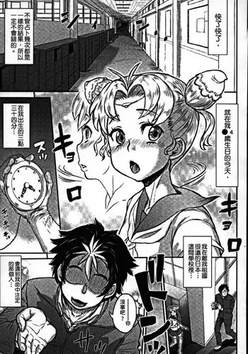 [Minority] Nejireta Unmei Zenpen (Sokuochi Acme) [Chinese]