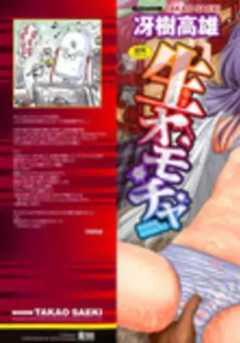 [Saeki Takao] Nama Omocha