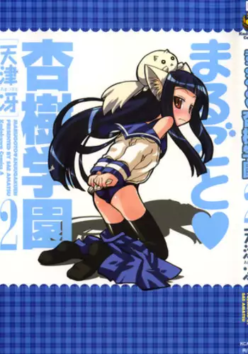 [Amatsu Sae] Marugoto Anju Gakuen Vol.2 Ch.7 [English] [Hidoi]