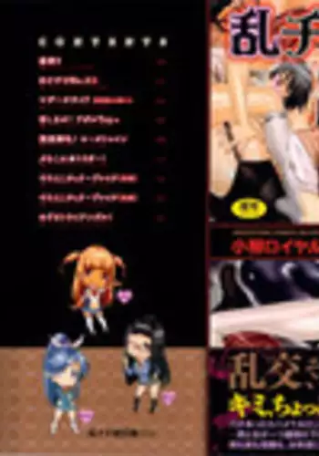 [Koyanagi Royal] Ranchiki Hihoukan GOLD