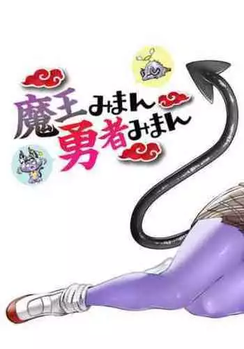 Maou Miman Yuusha Miman