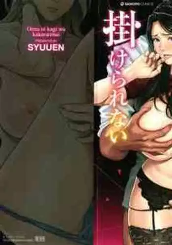 Onna ni Kagi wa Kakerarenai