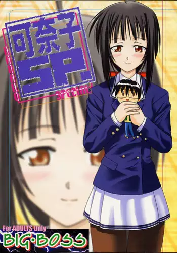 (CR29) [BIG BOSS (Hontai Bai)] Kanako Special (Love Hina)