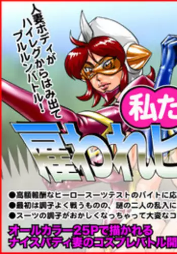 [Megrim] Watashi-tachi, Yatoware Heroine! [Digital]