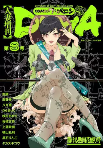 [Anthology] Hitozuma Zoukan - COMIC Kuriberon DUMA Vol. 3 - Torokeru Jukuniku Hanazakari Gou [Digital]