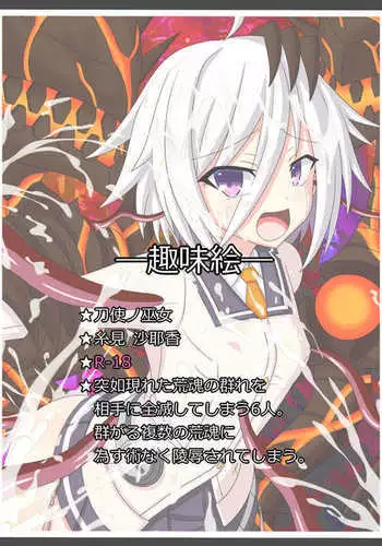 "Haiboku no Katanashi" Itomi Sayaka