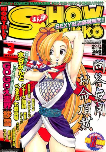 COMIC SHOW GAKKO 1999-03