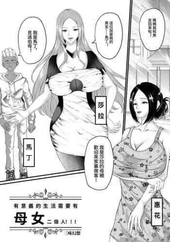 Yuuigi ni Ikiru ni wa Oyako Futari ga Hitsuyou!