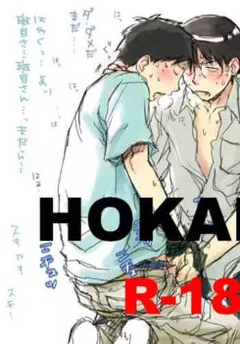 (Circle 0.05) Hokano (Genshiken)