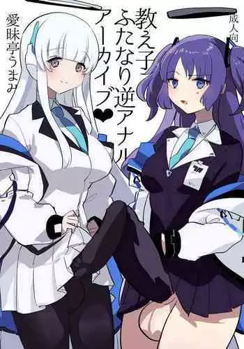 Oshiego Futanari Gyaku Anal Archive