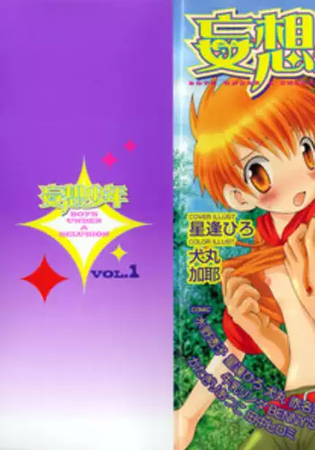 [Anthology] Mousou Shounen Vol.1