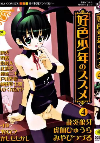 [Anthology] Koushoku Shounen no Susume 4