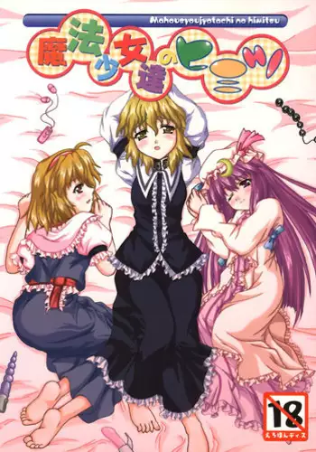 (C66) [Mirabilien Fabrik (Various)] Mahou Shoujo-tachi no Himitsu (Touhou Project)