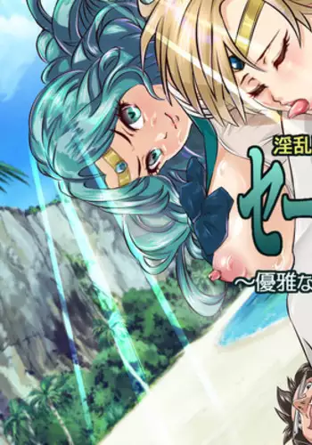 Inran Senshi Sailor Neptune ~ Yuugana Saijo ga Mesubuta ni Ochiru Toki ~